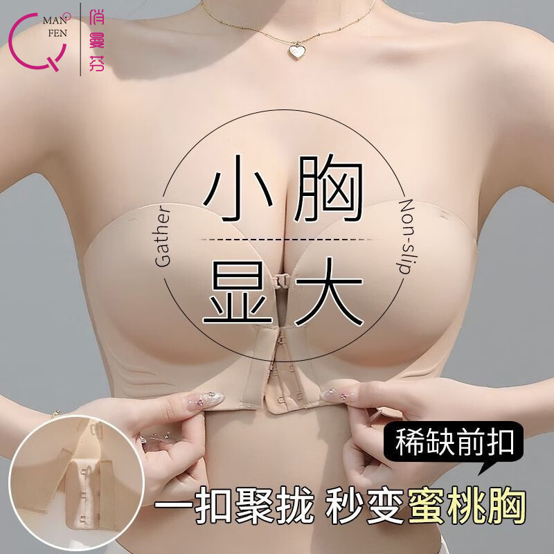 俏曼芬無肩帶內(nèi)衣女防滑聚攏小胸顯大抹胸防走光隱形加厚美背裹胸文胸罩 膚色（單件） S 32/70(AB通杯厚約3CM)