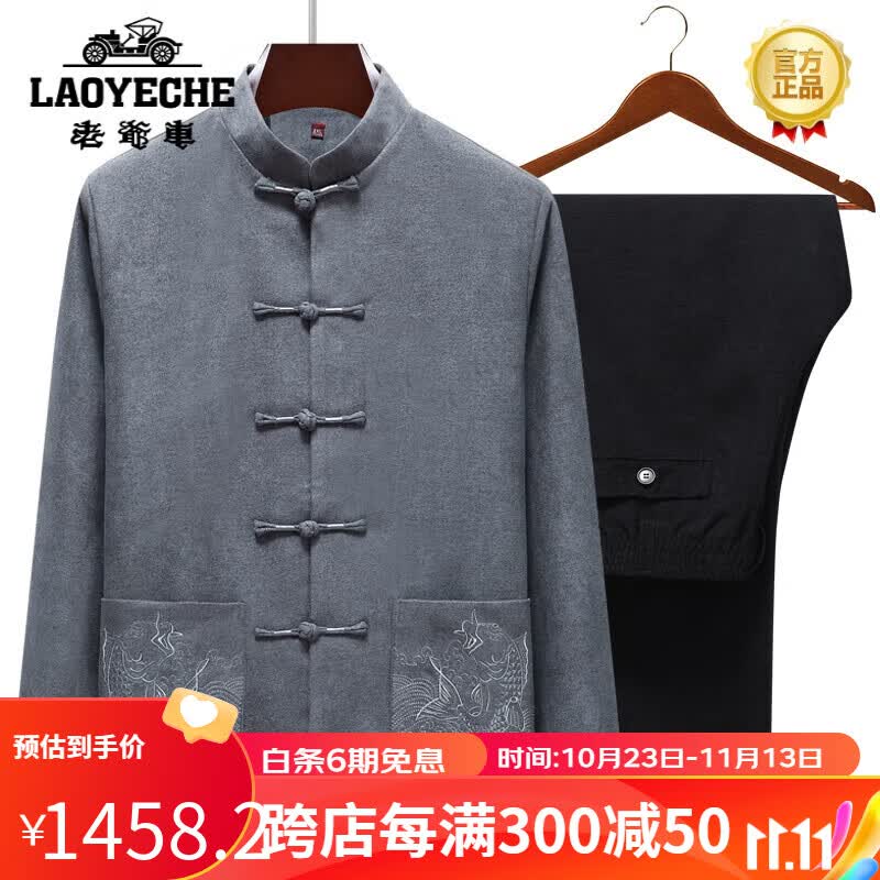 老爷车（LAOYECHE）唐装男士爷爷春季汉服中老年人长袖套装婚礼爸爸秋冬百搭套装男 灰色上衣加黑色裤子 L使用感如何?
