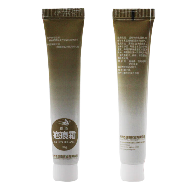 瑞涛达瑞奇疤痕霜修复双眼皮疤痕剖腹产增生痘印痘坑包邮