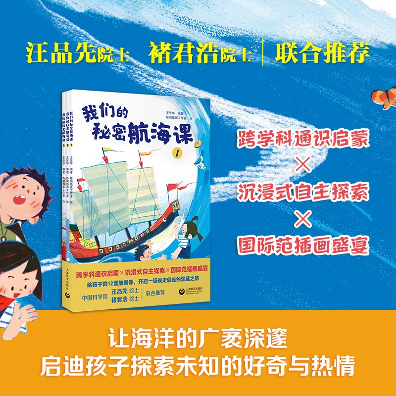 我们的秘密航海课详情图