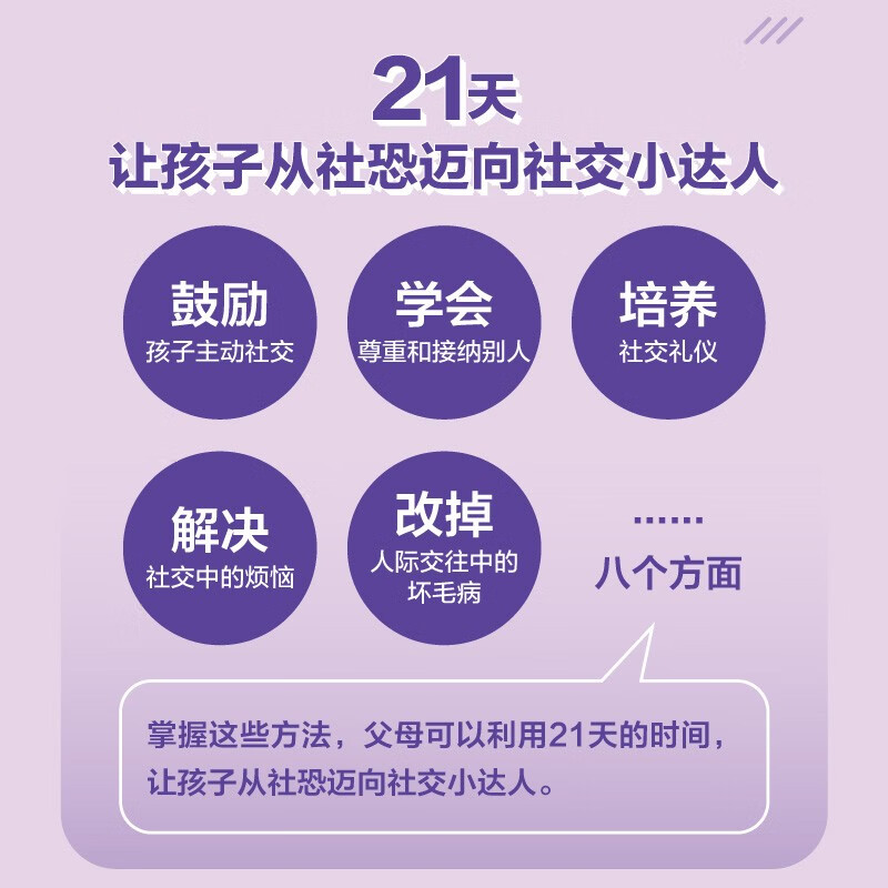 儿童社交力训练手册详情图