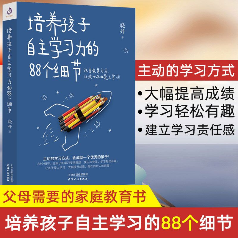 教孩子时间管理正版儿童时间管理书一生好习惯建立时间观念 中国人财保险承保【假一赔十】 教孩子时间管理