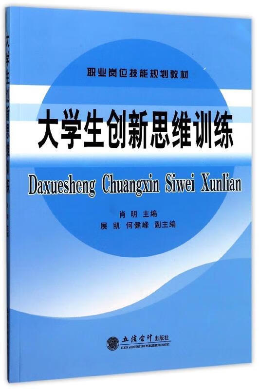 大学生创新思维训练
