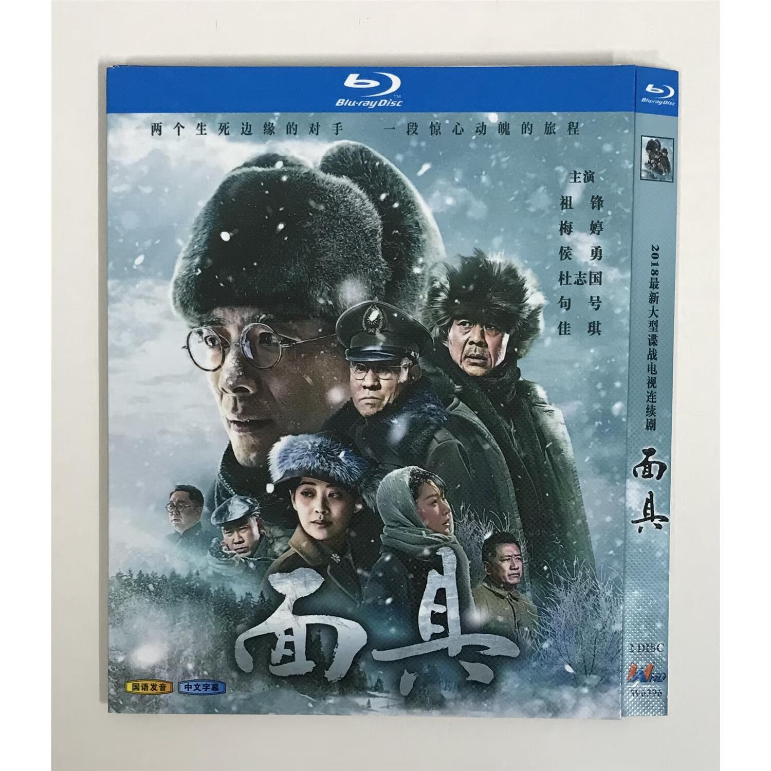 经典电视剧面具国语配音/bd蓝光碟