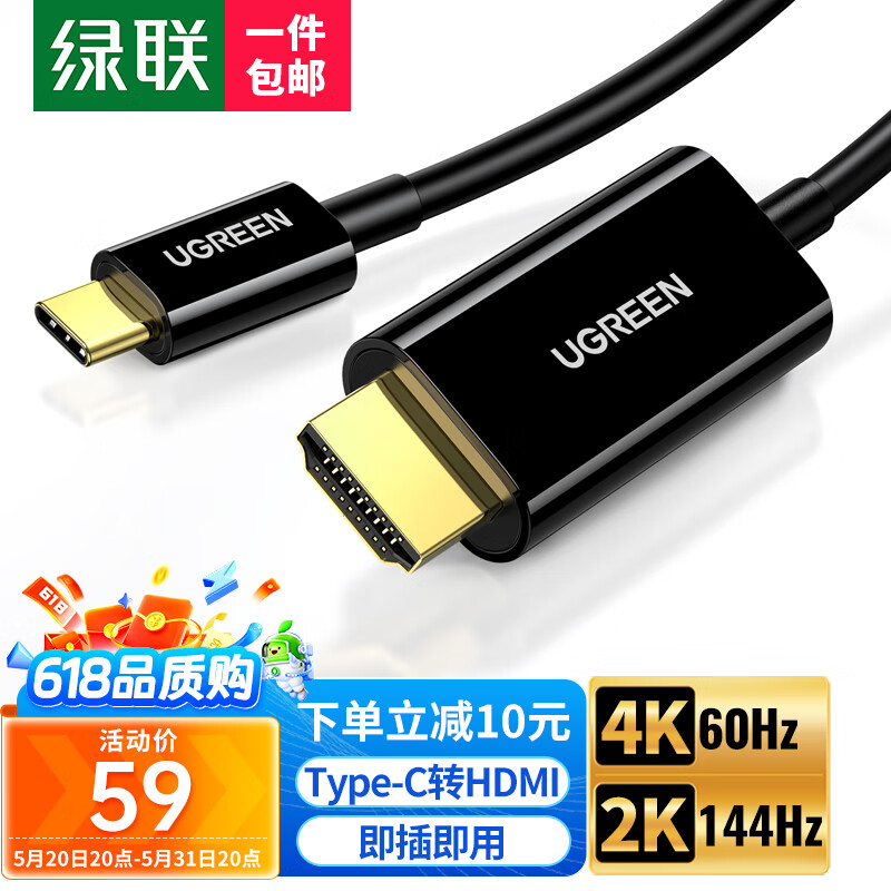 绿联Type-C转HDMI线雷电3/4转换器USB-C转接头扩展高清4K60/2K144Hz投屏适用苹果15笔记本电脑手机iPad