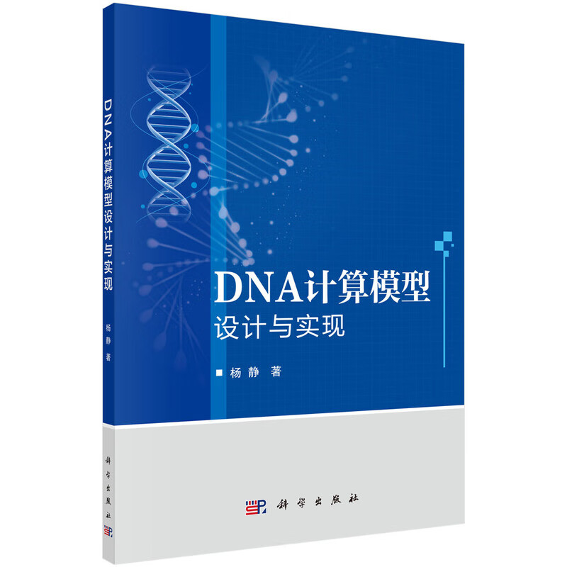 dna计算模型设计与实现