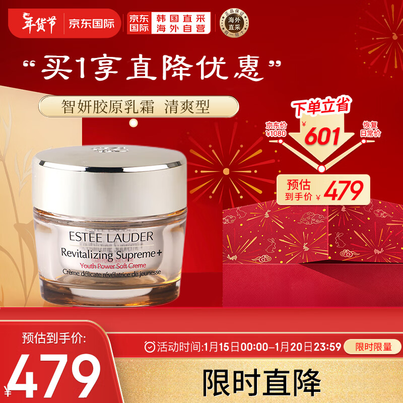 雅诗兰黛（Estee Lauder）智妍胶原霜乳霜补水保湿清爽型75ml属于什么档次？