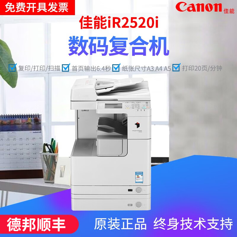 【二手9成新】佳能 2520i / 2545 网络连接4525/4551无线功能A3A4黑白激光打印复印扫描多功能一体复合机 IR2520i