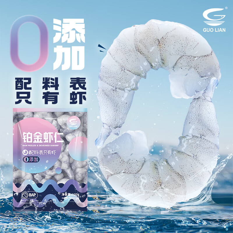 GUO LIAN 国联水产 铂金生虾仁0添加保水剂 安全健康冷冻生鲜海鲜低脂 无保水剂无冰- 120g(净重)  *5袋