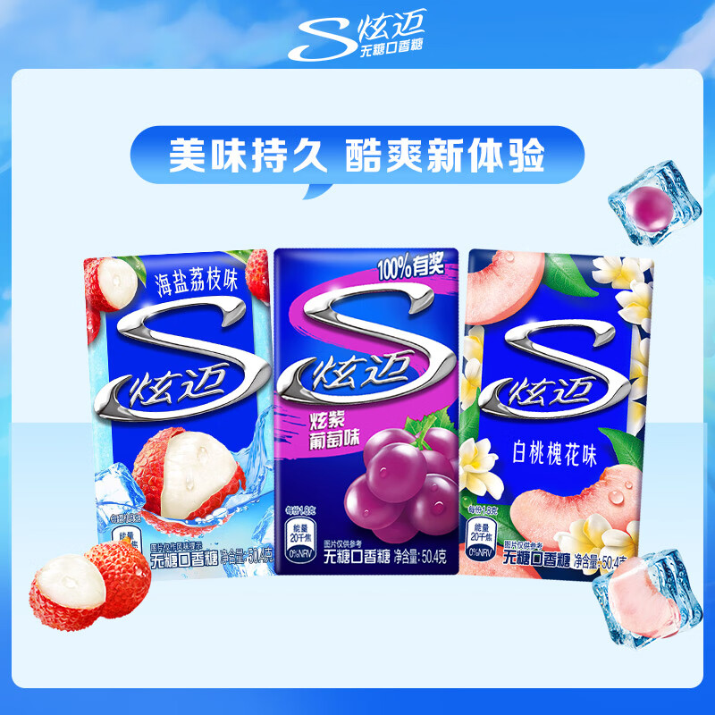 炫迈（Stride） 无糖口香糖 休闲零食糖果 白桃葡萄双盒28片+海盐荔枝味28片