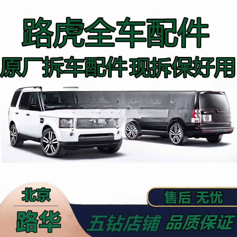 允和美路虎拆车配件发现3 4神行者2揽胜行政运动极光发现神行原厂拆车
