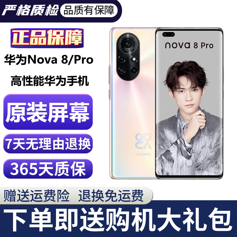 华为nova8 华为nova8pro 二手华为手机 nova8 Pro二手 二手手机 95新 nova8 Pro 8号色 8G+128G（赠送购机大礼包）