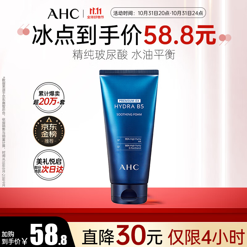 AHCB5臻致舒缓水盈洗面奶180ml男女士玻尿酸洁面乳护肤品生日礼物使用感如何?