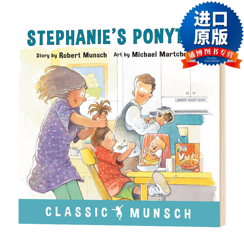ponytail (classic munsch) 蒙施爷爷讲故事:斯蒂芬妮的马尾辫 英文