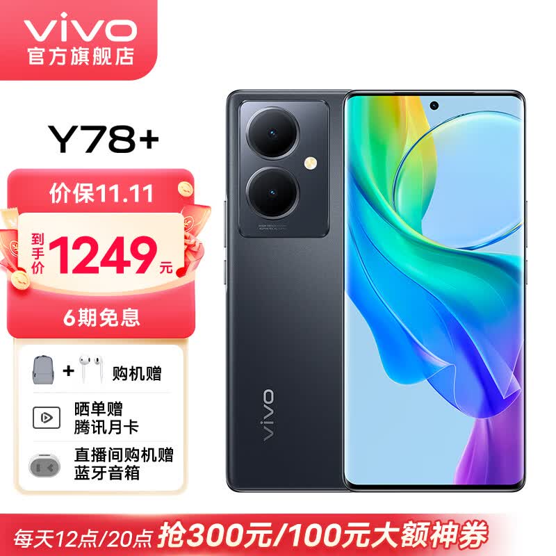 vivo Y78+旗舰级120Hz OLED曲面屏 5000万OIS光学防抖 5G拍照手机 月影黑 8GB+128GB属于什么档次？