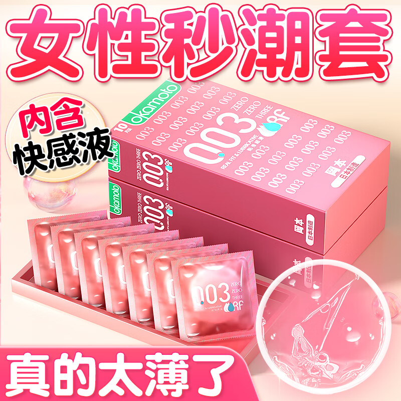 冈本 避孕套超薄0.03mm隐形裸入无套裸感安全套 男女专用持久不射延时 003粉金贴身超滑10片