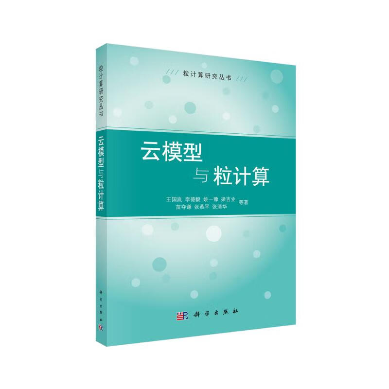 云模型与粒计算详情图