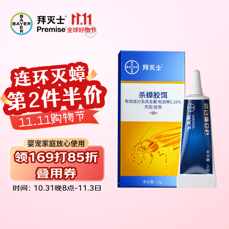 拜灭士 拜耳蟑螂药全窝端12g除蟑饵剂灭蟑杀蟑胶饵家用厨房小强一窝端使用感如何?