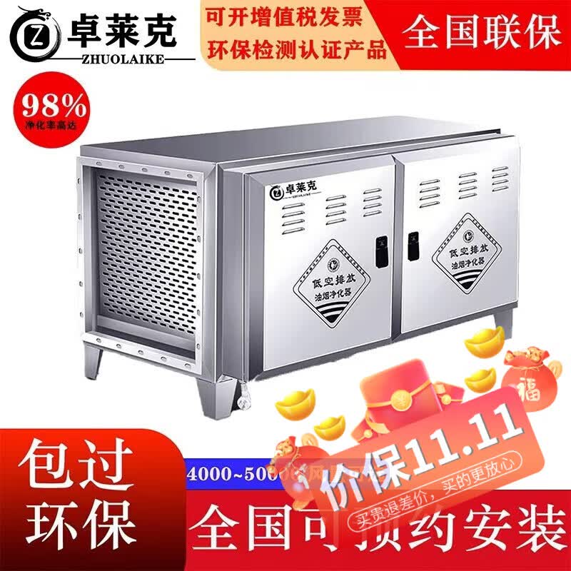 卓莱克 低空油烟净化器商用餐馆饭店酒店工厂静电式包过环保油烟除味一体机 6000风量工程除味款（包过环保）高性价比高么？