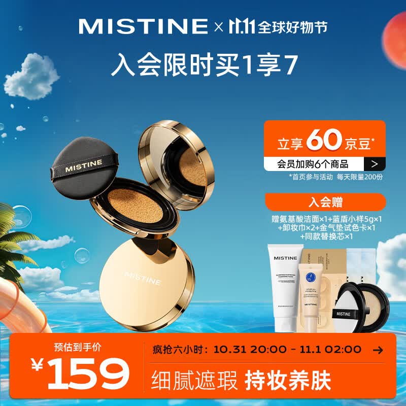 Mistine蜜丝婷海绵金气垫BB霜粉底液遮瑕控油保湿持久不脱妆#自然白12g*2高性价比高么？