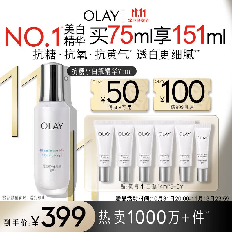 玉兰油（OLAY）第4代抗糖小白瓶面部美白精华液75ml护肤品化妆品烟酰胺生日礼物属于什么档次？