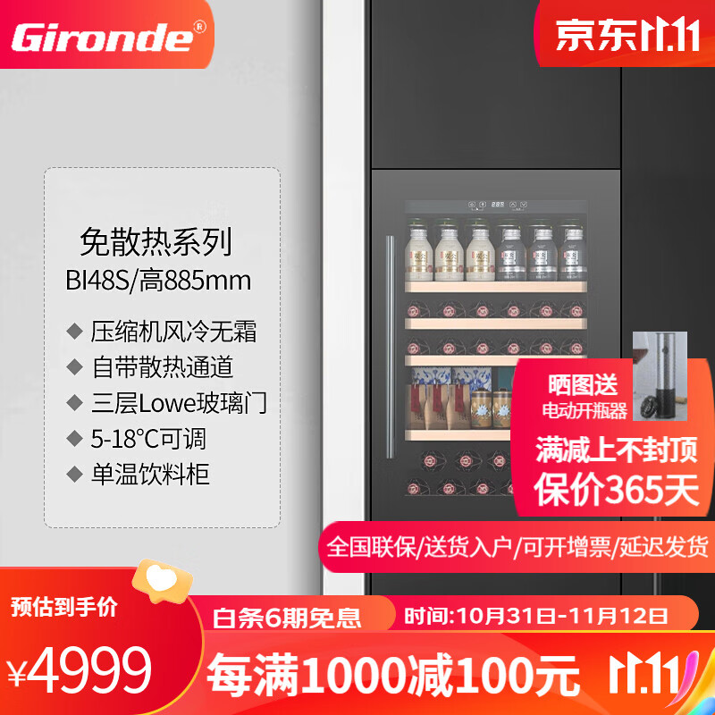 格伦德（Gironde）免散热嵌入红酒柜恒温酒柜饮料柜茶叶冷藏柜家用电子酒柜高柜嵌入厨柜配套 885高免散热款玻璃门冰吧属于什么档次？