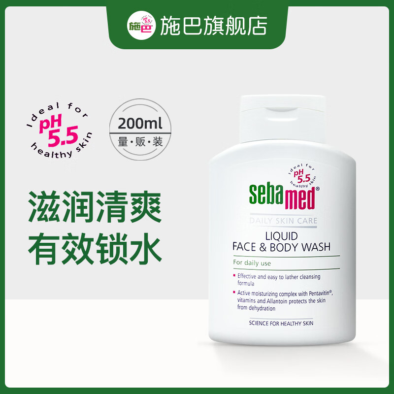 施巴sebamed沐浴露洁肤沐浴液留香保湿清洁沐浴乳男女通用 德国原装进口 【尝鲜装】洁肤沐浴露200ml
