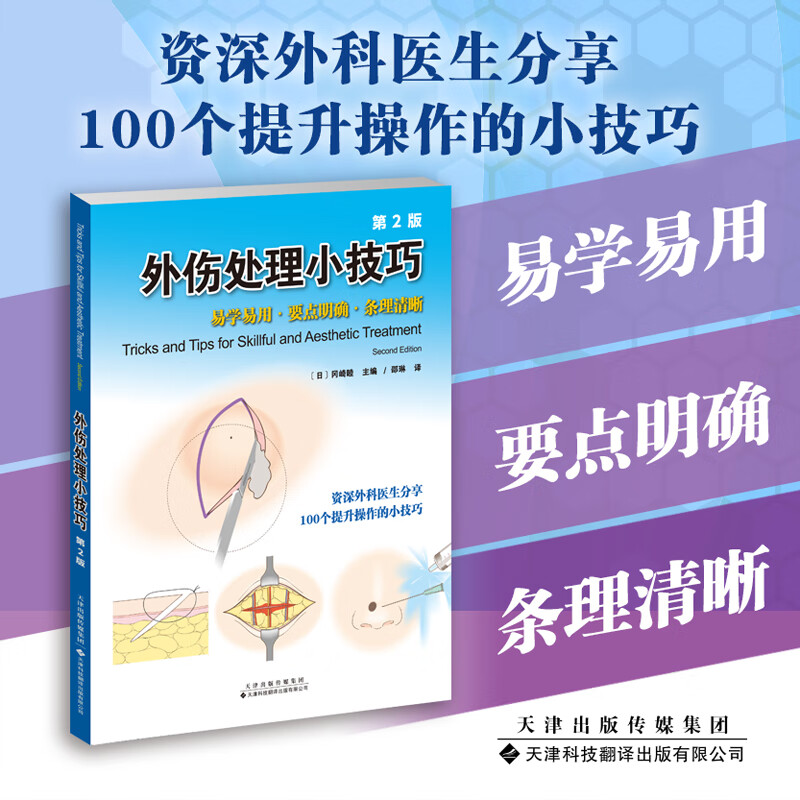 外伤处理小技巧