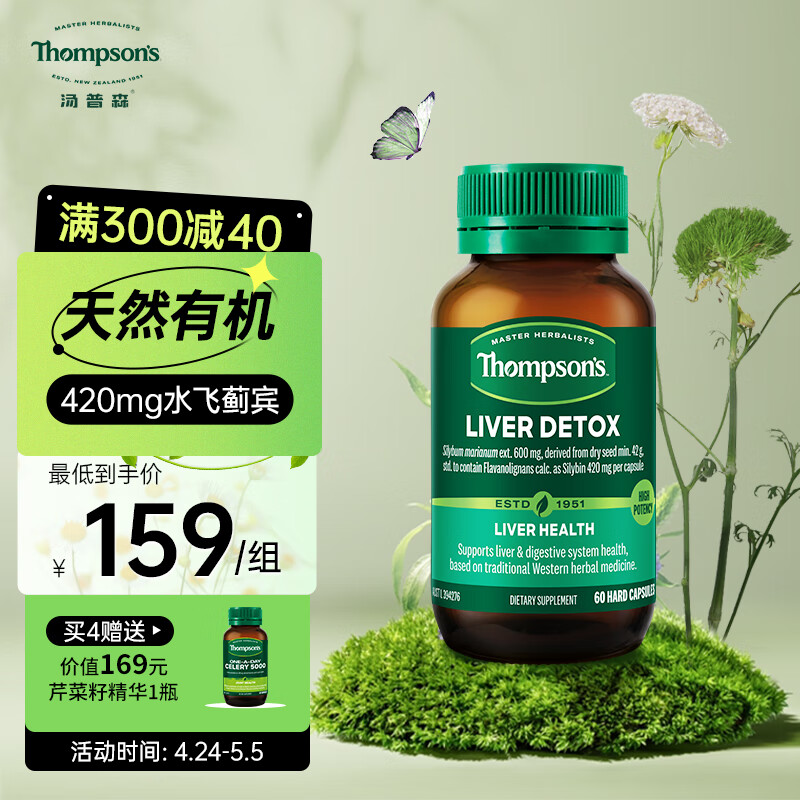 汤普森Thompson’s 奶蓟草护肝片60粒/瓶 1粒含420mg水飞蓟宾  1日1粒 澳洲进口