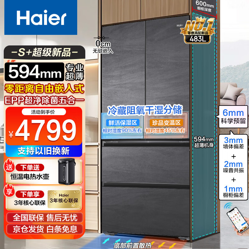 Haier䳬Ƕʽ60cmĿʮֶԿ˫һЧƵײɢȼõ 483+EPPϵͳ+594mmרҵǶ4799Ԫ