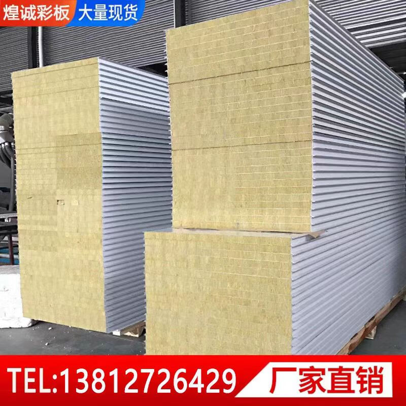 機制巖棉板無塵車間凈化板隔墻彩鋼夾芯防火板硫氧鎂防火阻燃保溫 白色950巖棉板