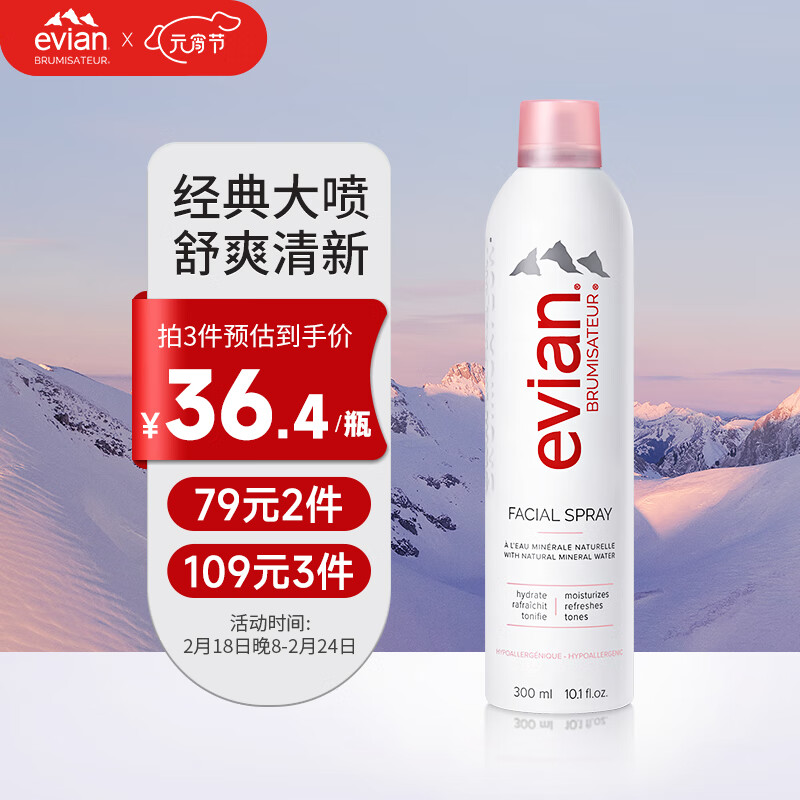 依云（evian）补水喷雾300ml矿泉水爽肤水法国进口敏感肌保湿水
