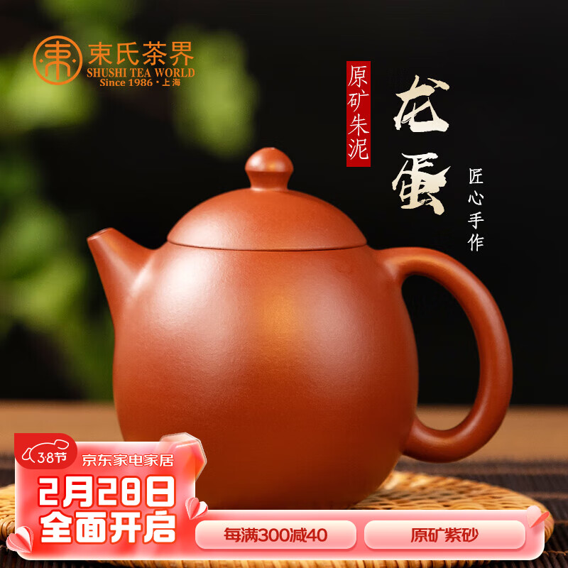 束氏 宜兴紫砂壶原矿朱泥手工茶壶泡茶壶乌龙功夫茶具朱泥龙蛋壶240ML