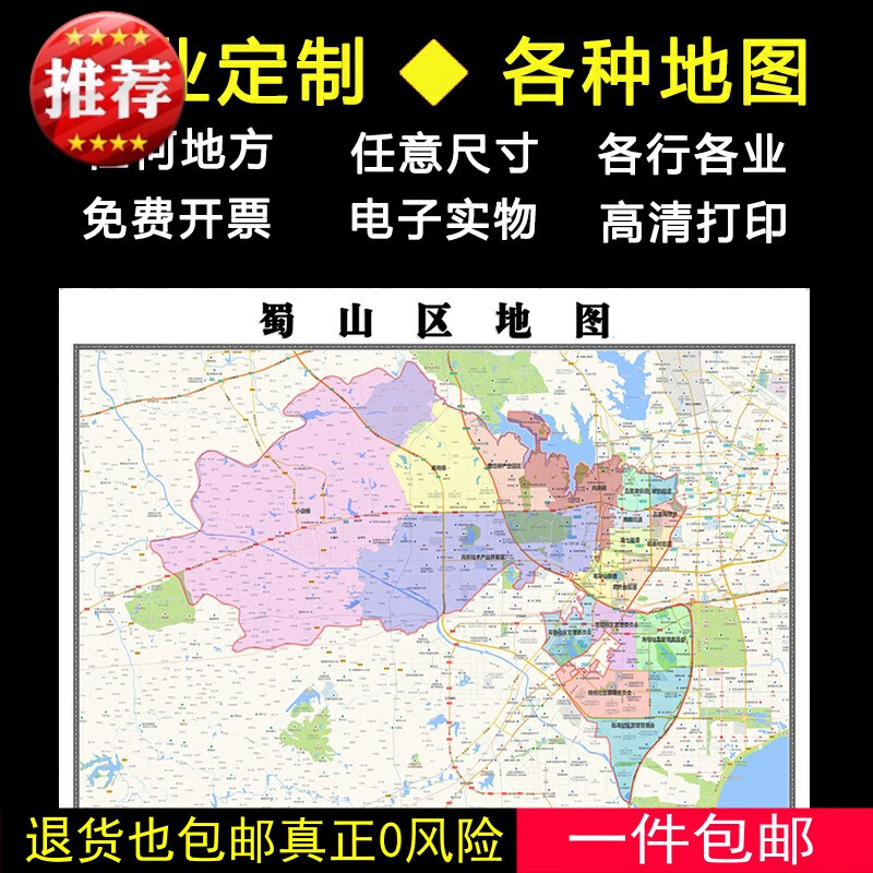 蜀山区地图1.1米高清全图定制安徽省合肥市行政交通分布新款贴图