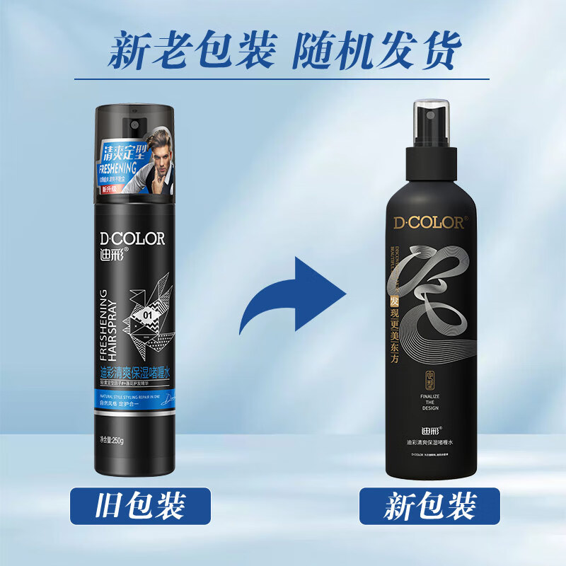 迪彩啫喱水头发护理保湿定型造型喷雾清爽不粘腻 清爽保湿啫喱水250g