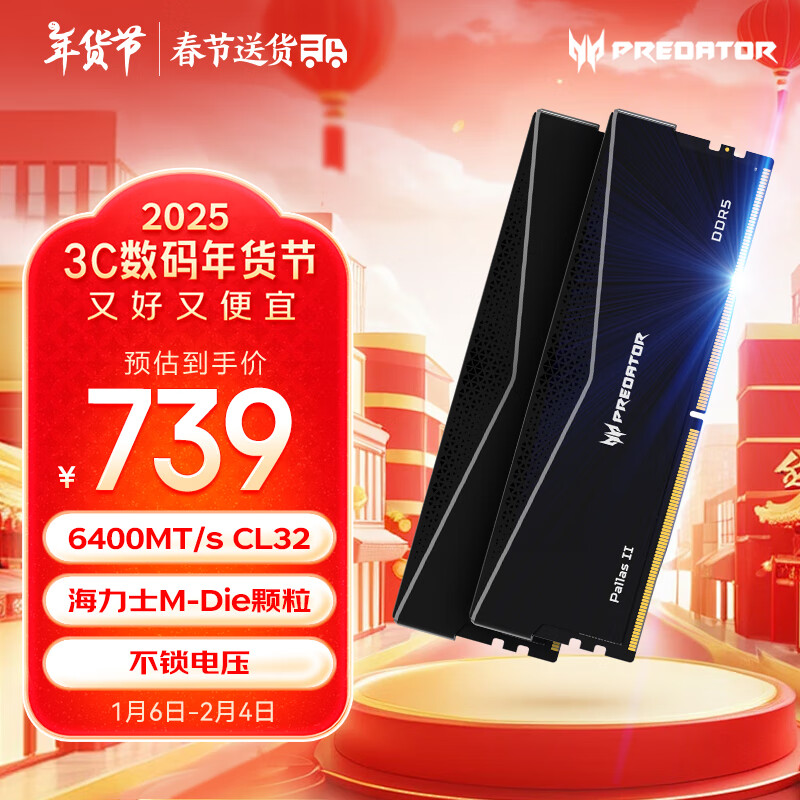 �곞�Ӷ��ߣ�PREDATOR��32G(16G��2)��װ DDR5 6400Ƶ�� ̨ʽ���ڴ��� Pallas II ��˪ϵ�У�C32��ʯҫ�� M-die AI�������