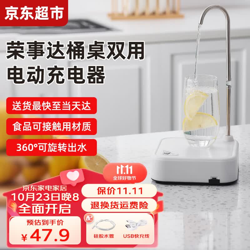 荣事达（Royalstar）桶装水抽水器电动桌面压水器托盘抽水器自动上水器纯净水桶取水器 托盘款【桶桌两用+耐用大水泵】怎么样,好用不?