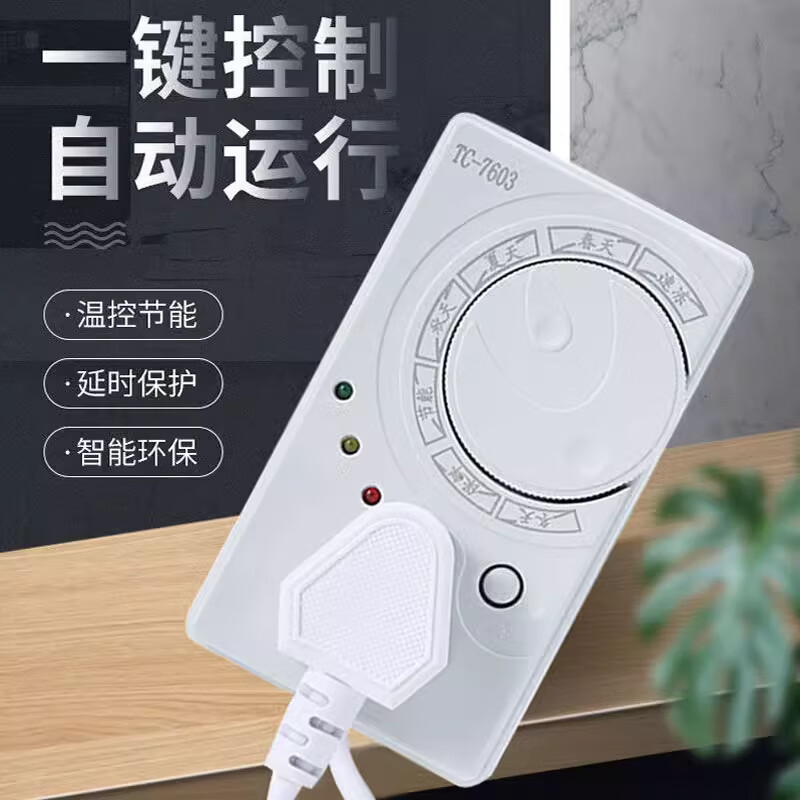 遥绾惜冰箱知音 温控器通用冰柜伴侣定时节能保护开关电子冰箱温度控制 智能温控器【7种模式 自由切换】1个装