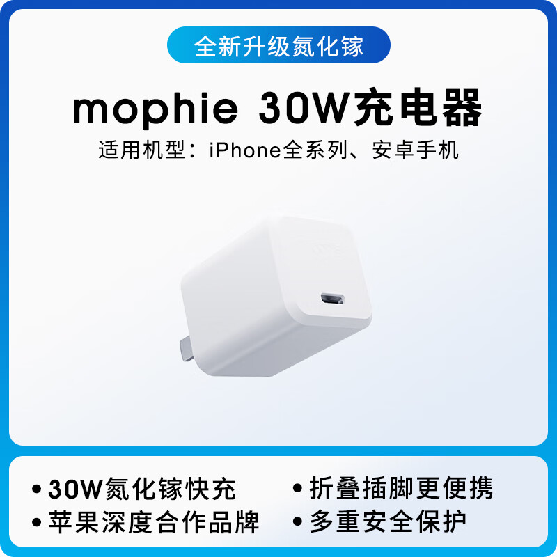 Mophiemophie摩尔菲30W氮化镓适用苹果15充电器45w头iPhone14promax13pl 30w单口氮化镓充电器