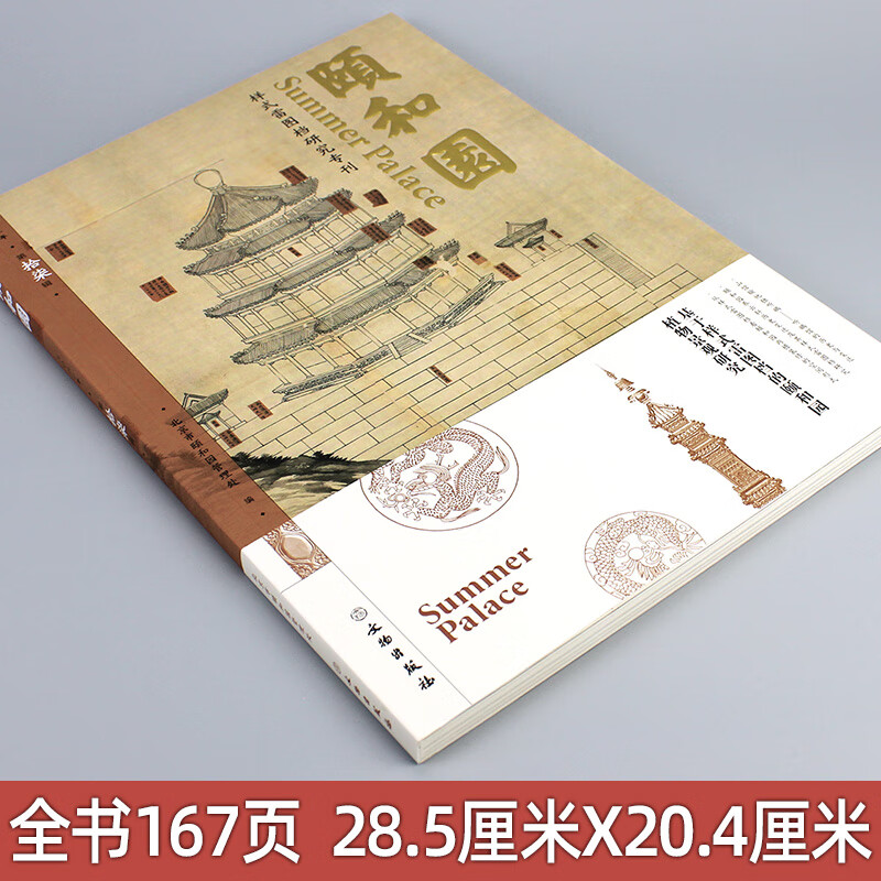 颐和园  第17辑 样式雷图档研究专刊 另荐 木兰艭 样式雷御船烫样