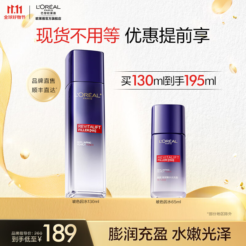 欧莱雅复颜精粹柔肤水 视黄醇PRO 提拉紧实 嫩弹充盈 生日礼物送女友 【补水保湿】玻色因水130ml怎么样,好用不?