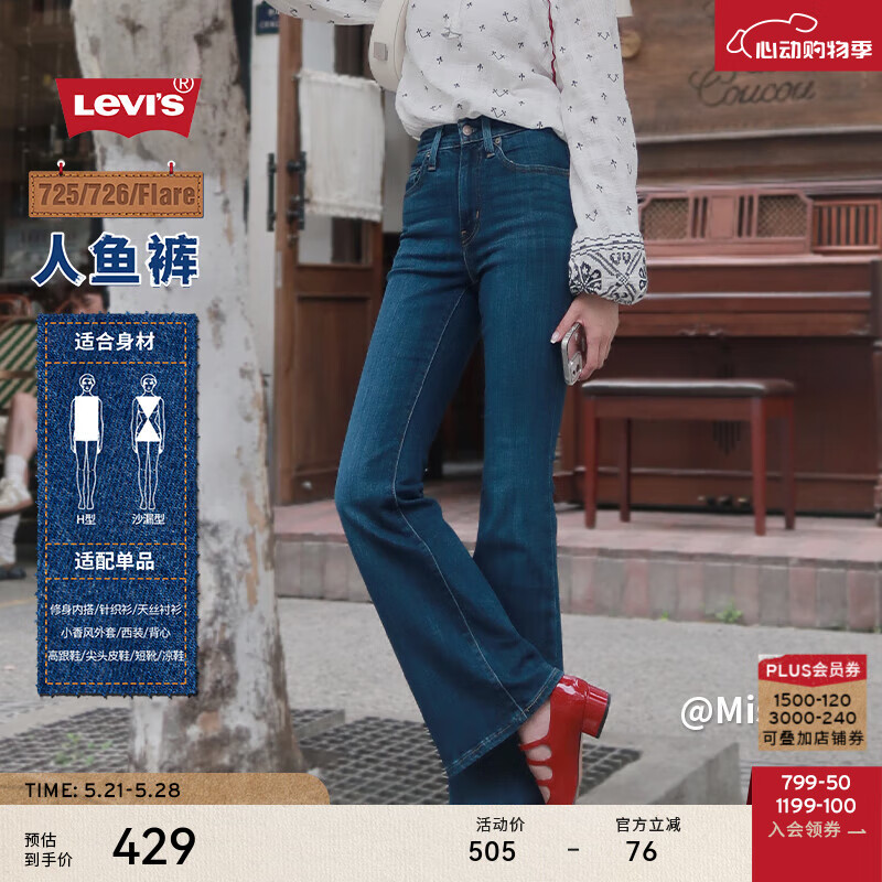 Levi’s李维斯2024春季女复古726高腰气质百搭潮流时尚牛仔喇叭裤 蓝色 26/30