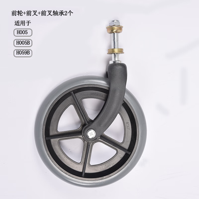 轮椅配件原装前轮前小轮6寸7寸8寸万向轮 轮子轴承配件单只价 005b