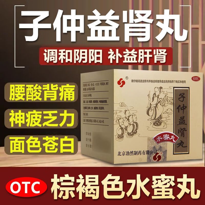 持久治疗补肝健脾腰酸背痛神疲乏力阴阳失调hk 3盒装(勃然子仲益肾丸)