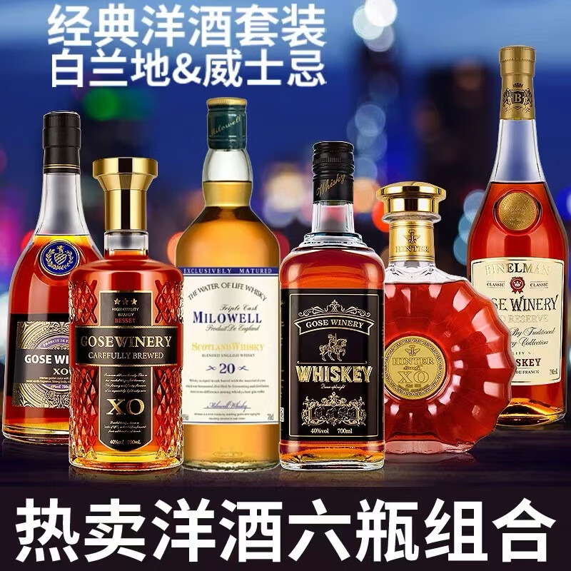 歌思酒庄 原酒进口xo白兰地威士忌 高档洋酒组合送礼 700mL 6瓶 洋酒组合