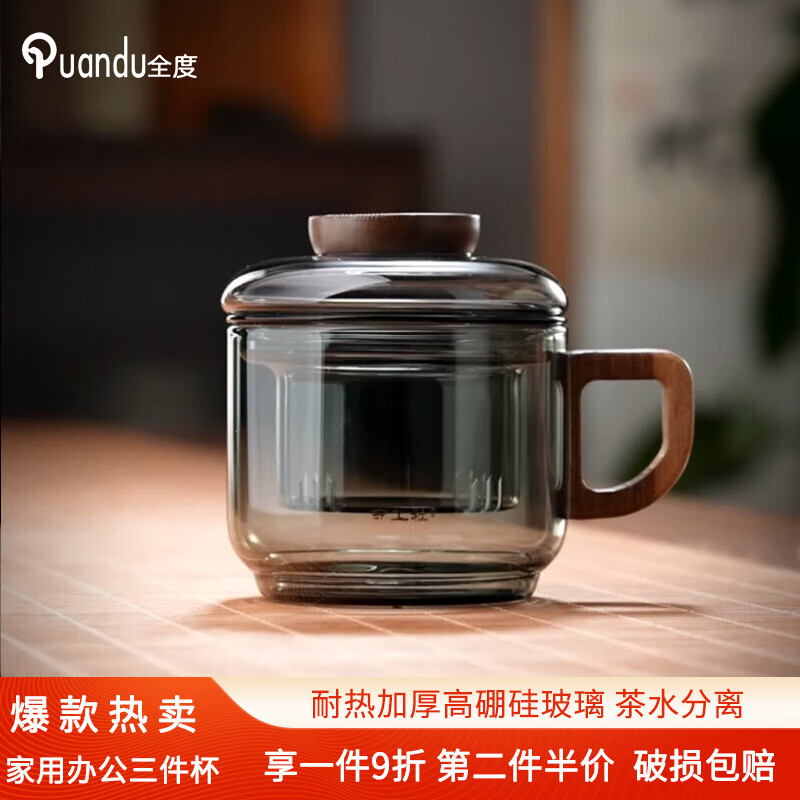 全度高硼硅耐高温办公杯烟灰色经典简约带过滤茶水分离玻璃杯迷你 悠然杯烟灰色款1个250ml 京东折扣/优惠券