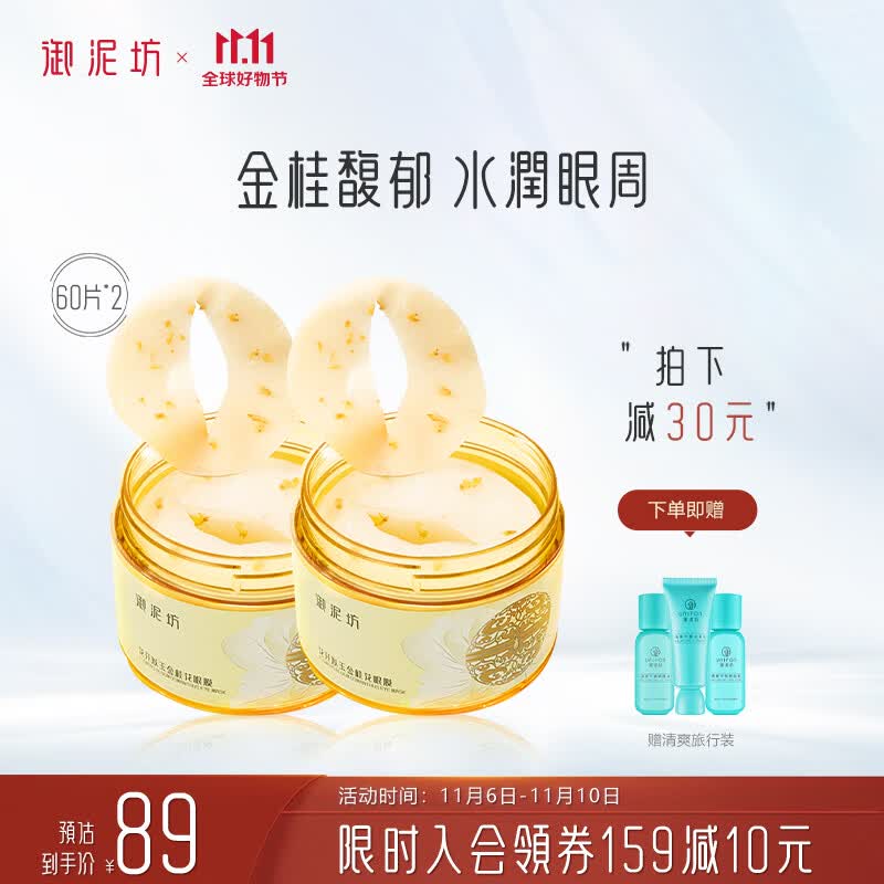 御泥坊 金桂花眼膜贴2瓶*60片  补水保湿眼膜贴 全眼护眼贴怎么样,好用不?