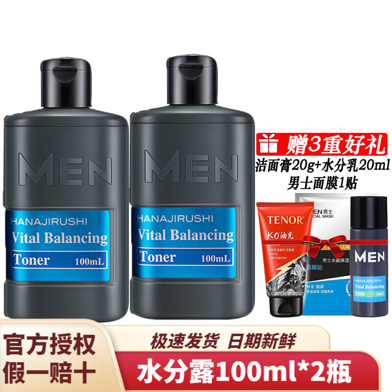 花印（HANAJIRUSHI） 男士水保湿控油水份露100ml(日本进口） 水份露100ml*2瓶