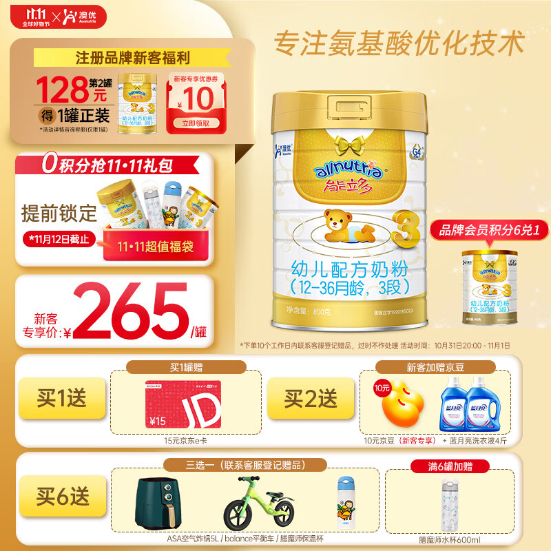 澳优（Ausnutria）荷兰进口能立多 婴幼儿配方奶粉 3段（12-36个月适用）800g怎么样,好用不?
