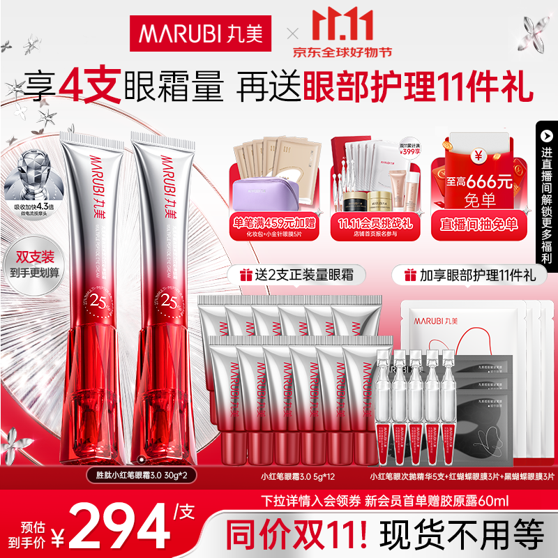 丸美胜肽小红笔眼霜淡化细纹黑眼圈提拉紧致抗皱补水护肤品生日礼物女 【新升级】小红笔3.0双支装60g